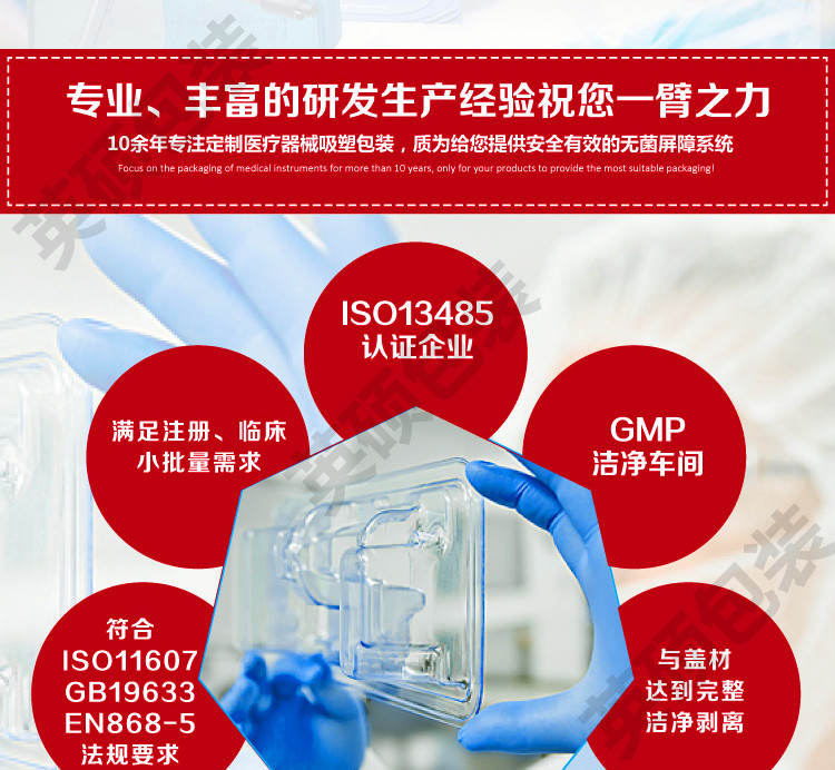 恒行5包装医疗器械无菌吸塑包装盒详情页1_01.jpg