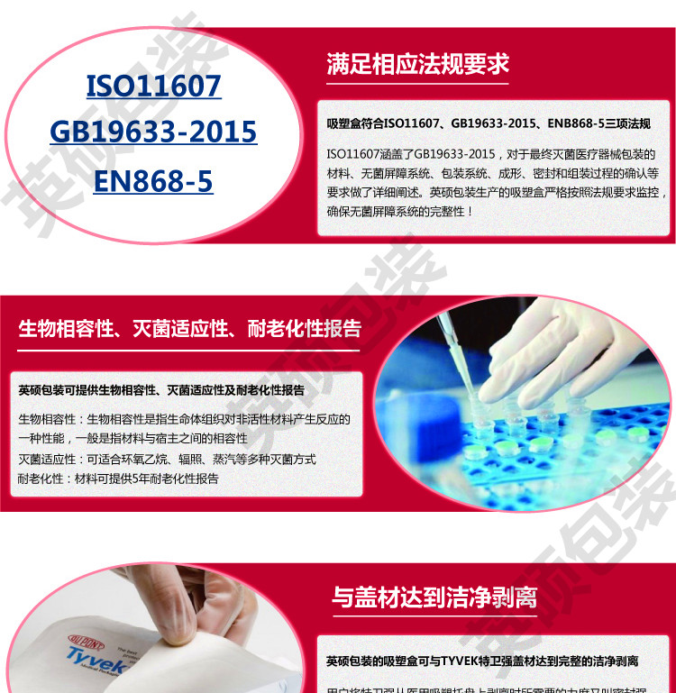 恒行5包装医疗器械无菌吸塑包装盒详情页1_01.jpg