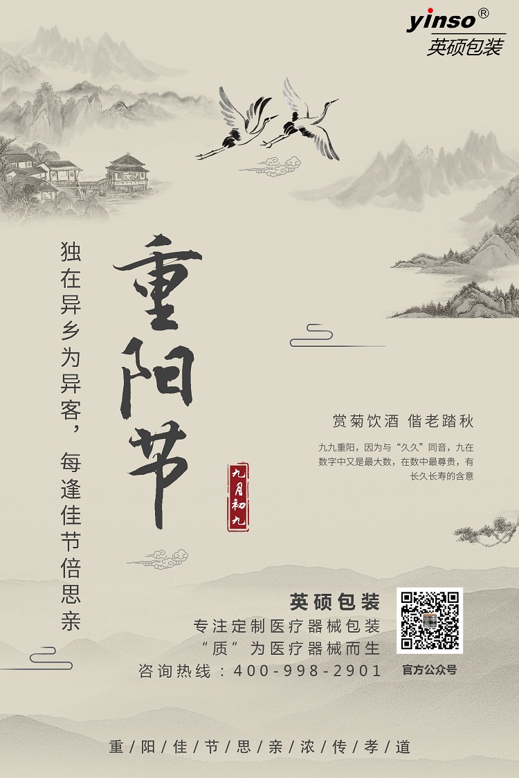 恒行5包装重阳节