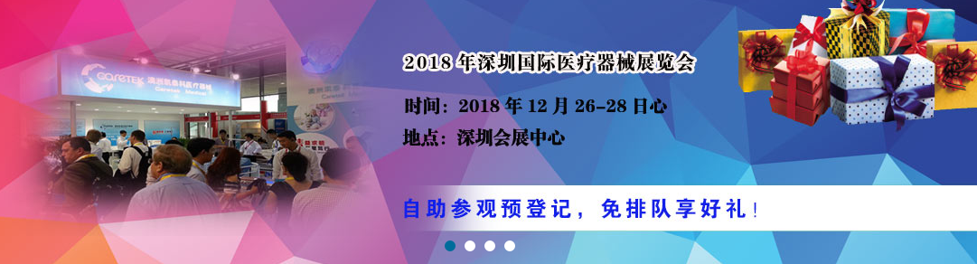 恒行5医疗器械吸塑包装展会邀请