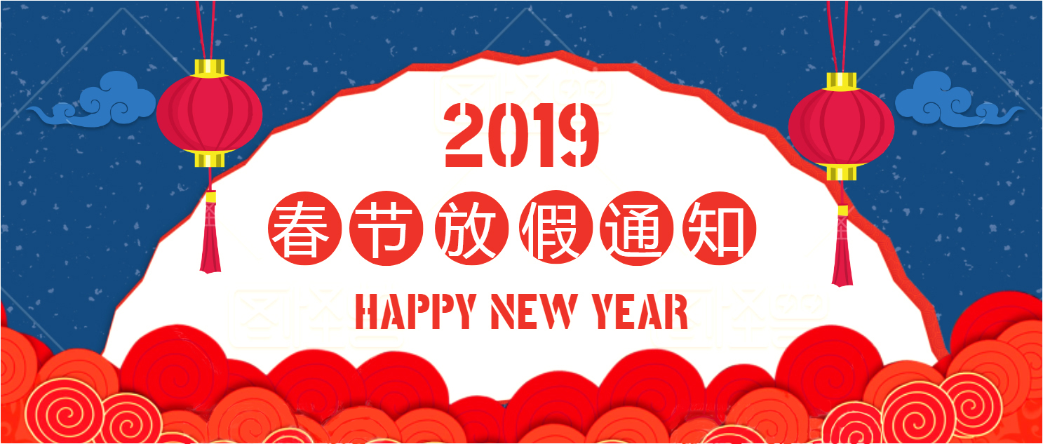 恒行5包装放假通知