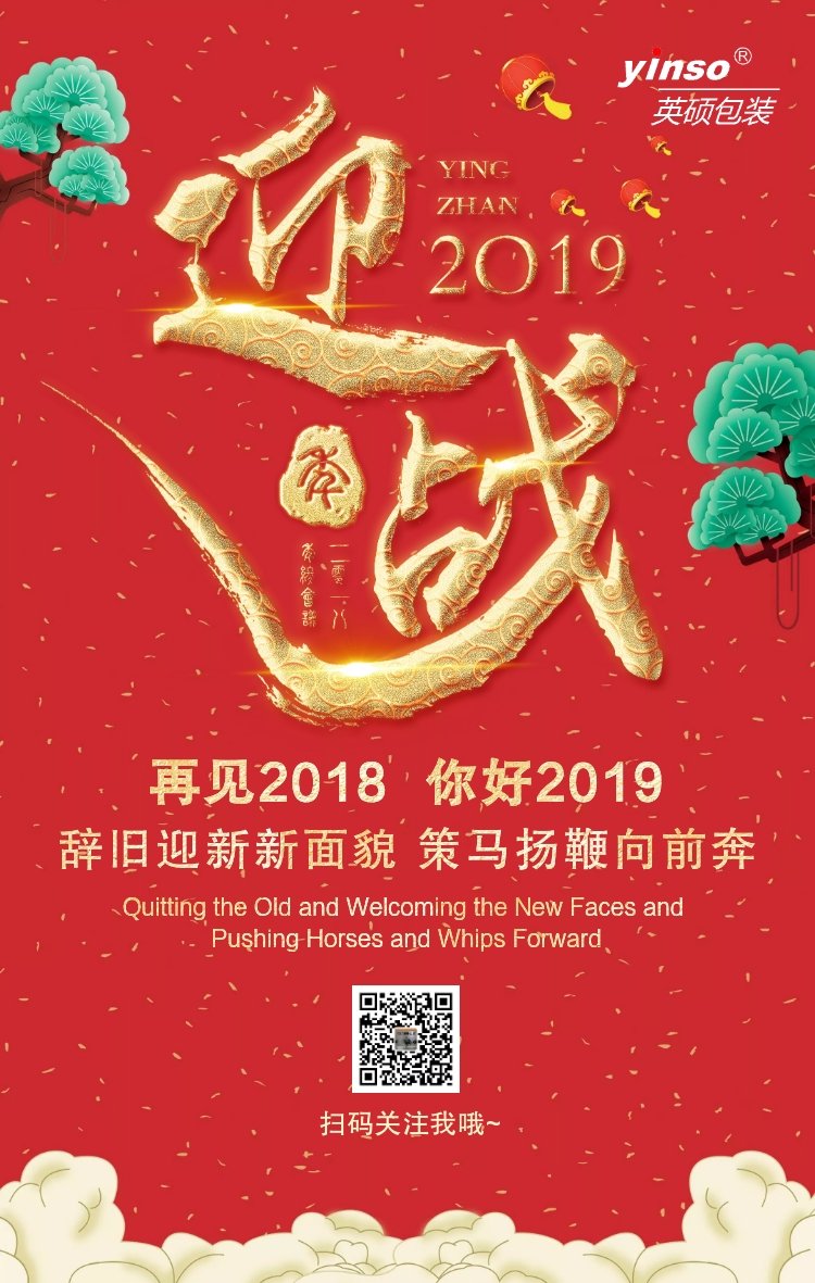 恒行5包装迎战2019
