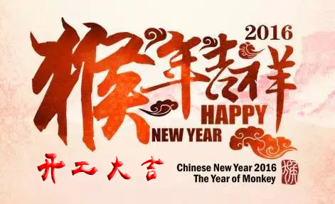 恒行5包装祝各位新老客户开工大吉！