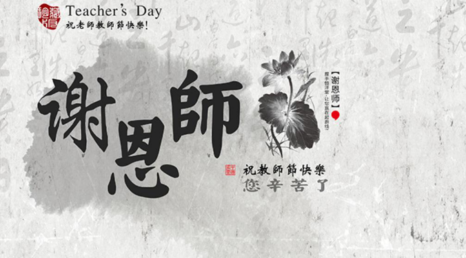 恒行5包装——谢师恩