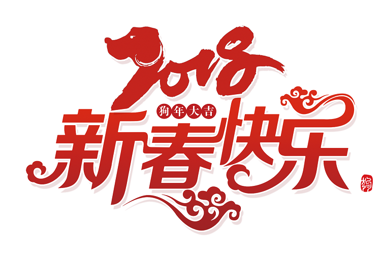 《春节放假通知》，恒行5包装预祝新春快乐！