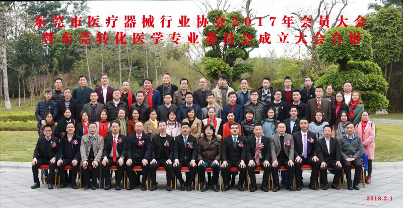 恒行5包装应邀参加2017年东莞市医疗器械行业协会会员大会！