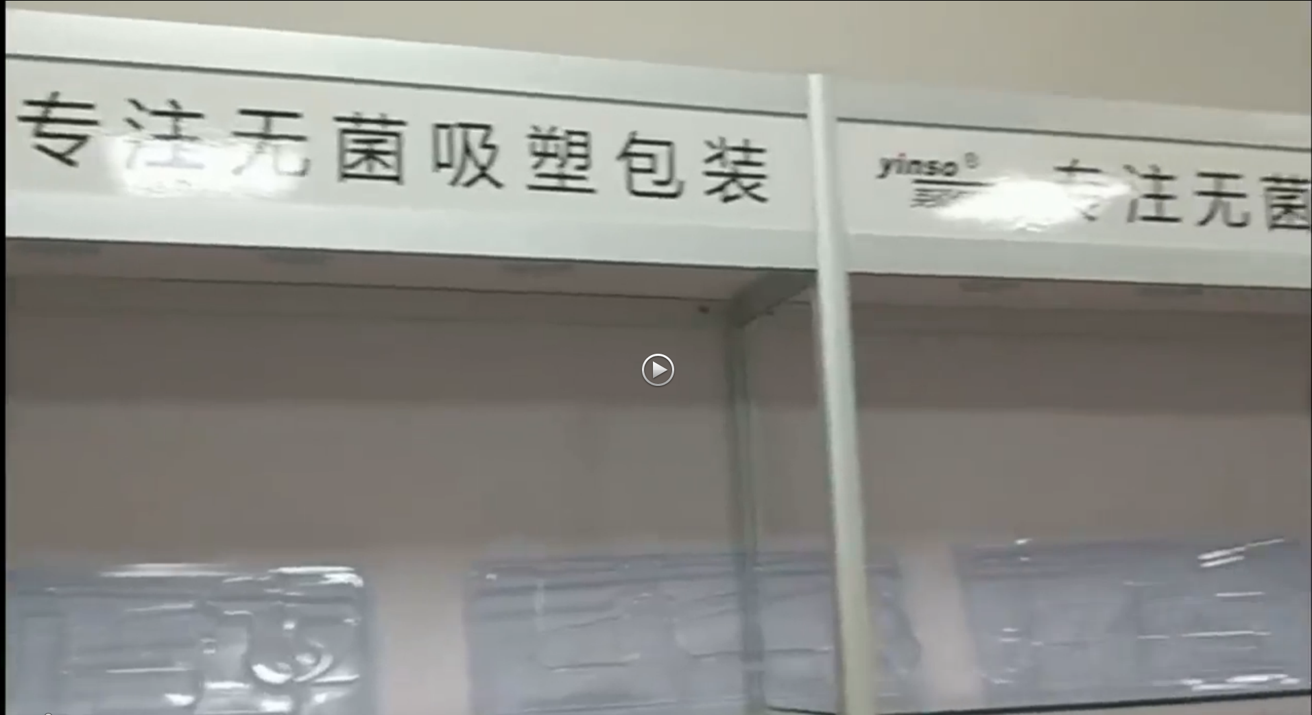 恒行5包装医用吸塑盒样品间展示实拍