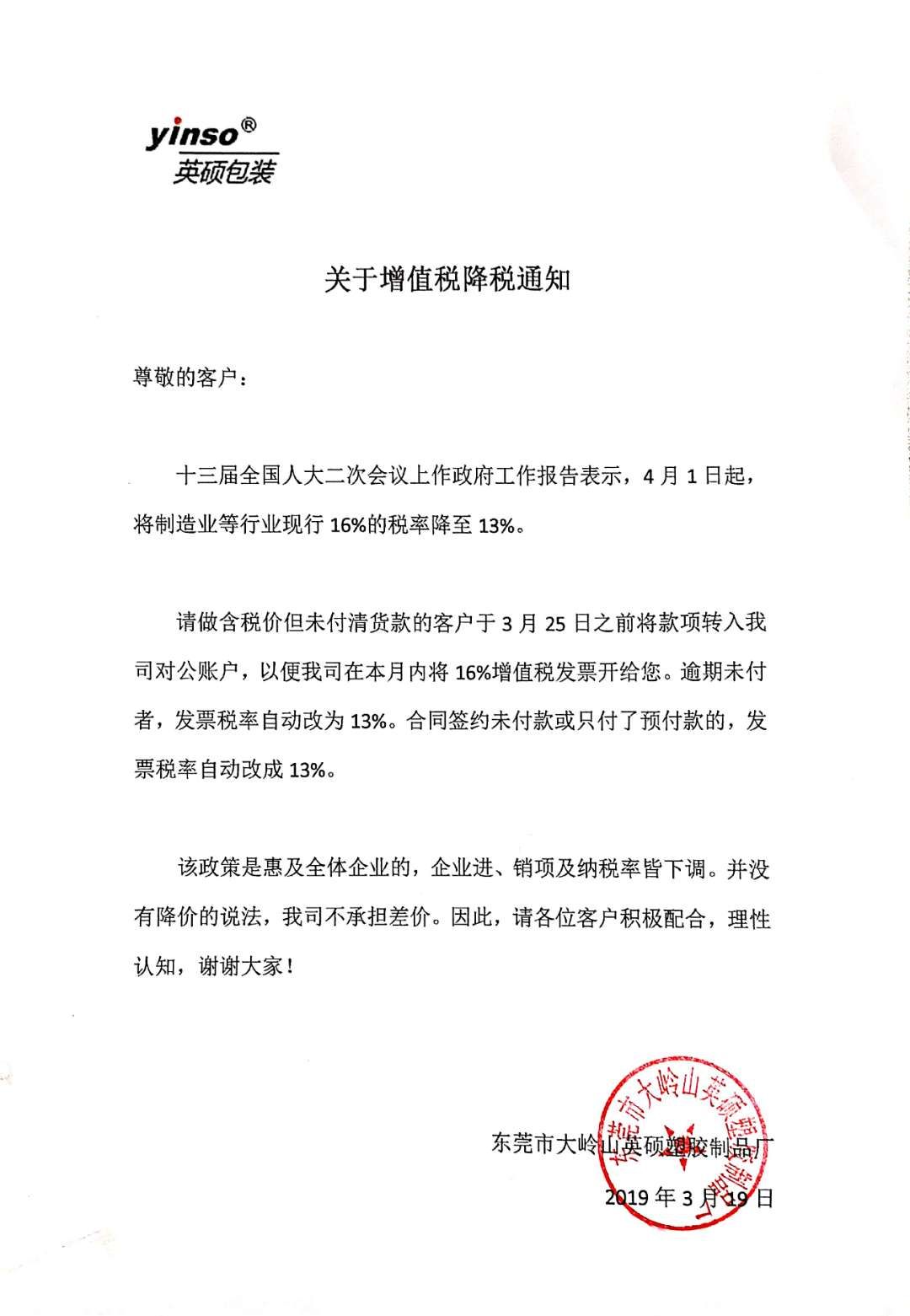 关于恒行5包装增值税降税通知