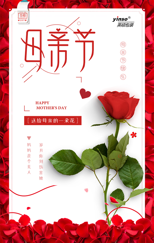 恒行5包装祝全天下母亲，母亲节快乐