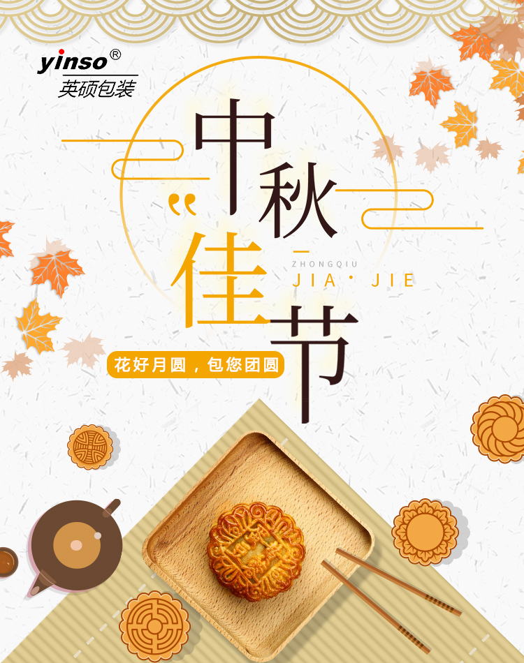 恒行5包装祝您中秋节快乐