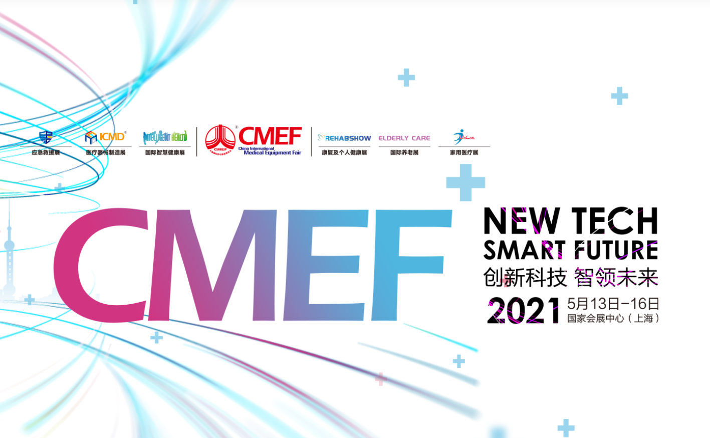 【2021 CMEF】槐香五月，恒行5包装邀您相约魔都-大上海